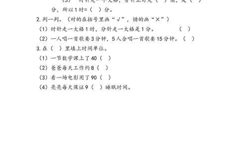 7.1认识时和分_二年级上下册资料_二年级语数英上下册学习资料_3-7-3、小学二年级数学上册_人教版_2、同步练习_第七单元认识时间
