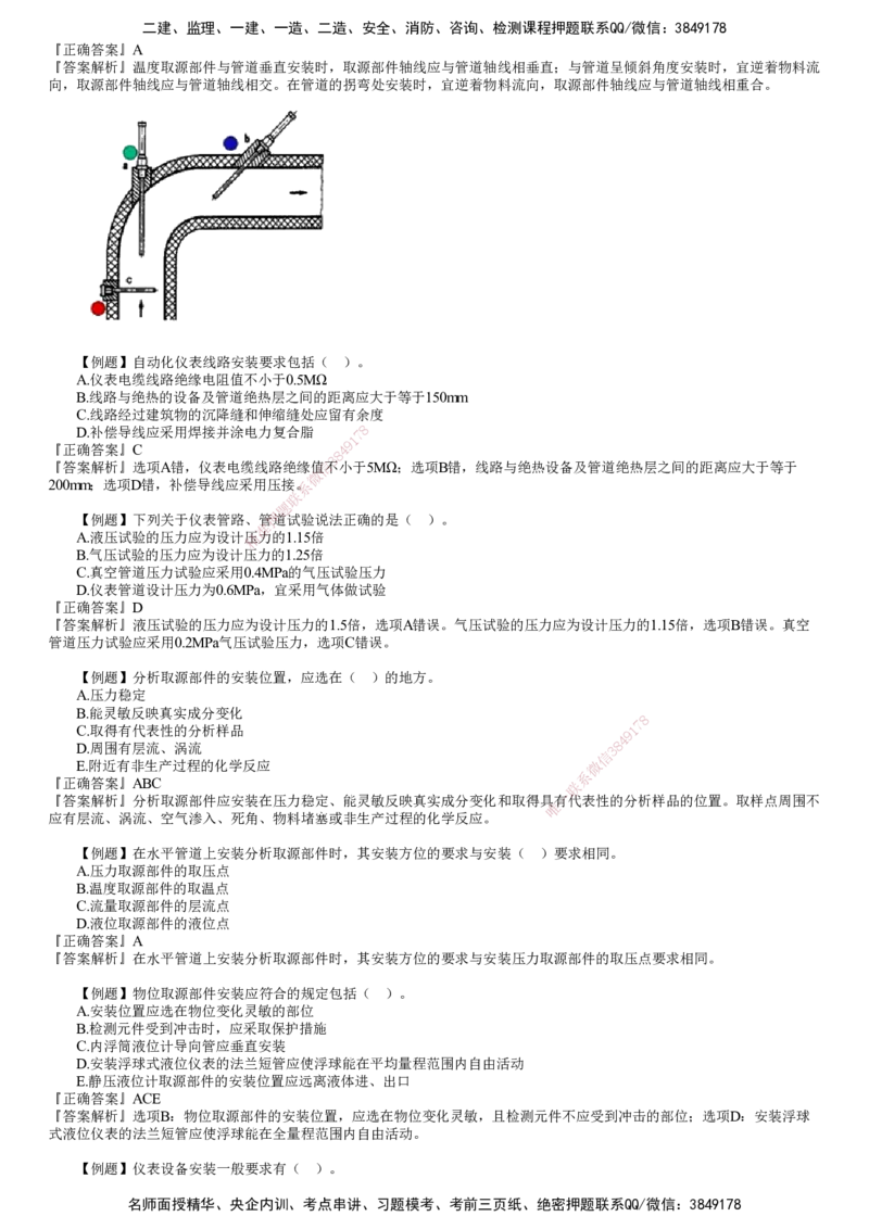 第03讲　电气装置安装、自动化仪表工程安装、防腐蚀工程施工技术_2026年一级建造师_2026年一建机电_2025年一建机电SVIP_03-习题精析✿实战特训✿模考通关