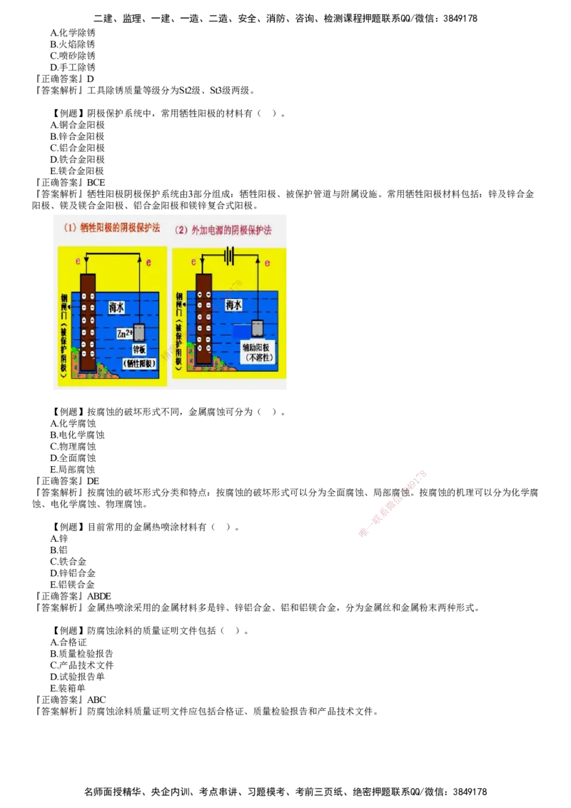 第03讲　电气装置安装、自动化仪表工程安装、防腐蚀工程施工技术_2026年一级建造师_2026年一建机电_2025年一建机电SVIP_03-习题精析✿实战特训✿模考通关