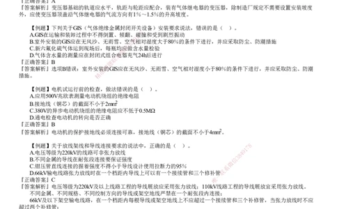 第03讲　电气装置安装、自动化仪表工程安装、防腐蚀工程施工技术_2026年一级建造师_2026年一建机电_2025年一建机电SVIP_03-习题精析✿实战特训✿模考通关