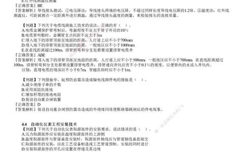 第03讲　电气装置安装、自动化仪表工程安装、防腐蚀工程施工技术_2026年一级建造师_2026年一建机电_2025年一建机电SVIP_03-习题精析✿实战特训✿模考通关