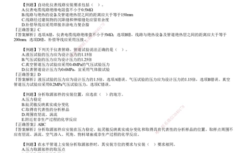 第03讲　电气装置安装、自动化仪表工程安装、防腐蚀工程施工技术_2026年一级建造师_2026年一建机电_2025年一建机电SVIP_03-习题精析✿实战特训✿模考通关