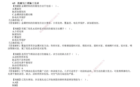 第03讲　电气装置安装、自动化仪表工程安装、防腐蚀工程施工技术_2026年一级建造师_2026年一建机电_2025年一建机电SVIP_03-习题精析✿实战特训✿模考通关