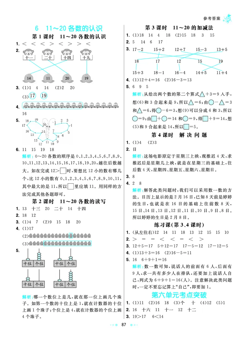 《七彩练霸》数学1年级上册（RJ）答案_一年级上下册资料_小学一年级学习资料-25年更新版_1-03、小学一年级数学上册_人教版_10、电子书籍