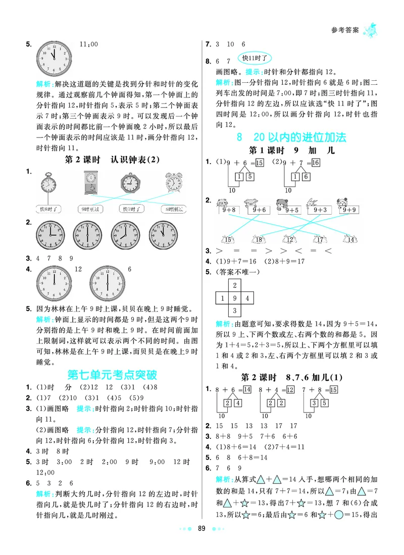 《七彩练霸》数学1年级上册（RJ）答案_一年级上下册资料_小学一年级学习资料-25年更新版_1-03、小学一年级数学上册_人教版_10、电子书籍