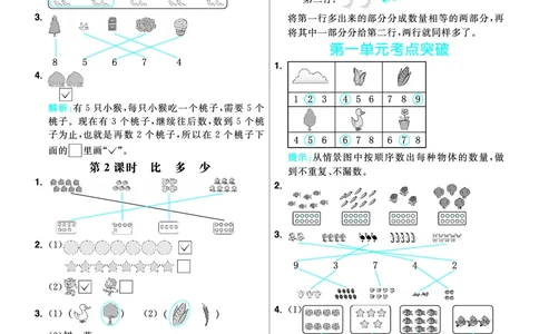 《七彩练霸》数学1年级上册（RJ）答案_一年级上下册资料_小学一年级学习资料-25年更新版_1-03、小学一年级数学上册_人教版_10、电子书籍