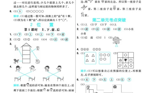 《七彩练霸》数学1年级上册（RJ）答案_一年级上下册资料_小学一年级学习资料-25年更新版_1-03、小学一年级数学上册_人教版_10、电子书籍