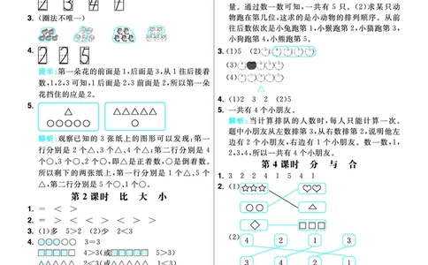 《七彩练霸》数学1年级上册（RJ）答案_一年级上下册资料_小学一年级学习资料-25年更新版_1-03、小学一年级数学上册_人教版_10、电子书籍