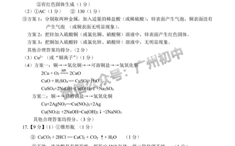 2025南沙区中考一模化学试题（参考答案）_广州九上月考+期中+期末+一模二模+中考真题_广州2025年中考一模_2025年11区中考一模_南沙区