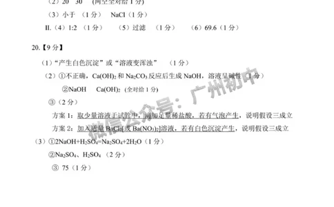 2025南沙区中考一模化学试题（参考答案）_广州九上月考+期中+期末+一模二模+中考真题_广州2025年中考一模_2025年11区中考一模_南沙区