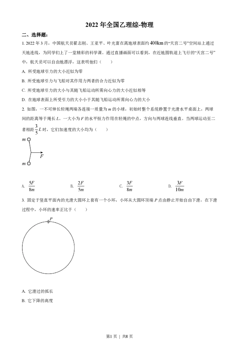 2022年高考物理试卷（全国乙卷）（空白卷）_物理历年高考真题_新&middot;PDF版2008-2025&middot;高考物理真题_物理（按年份分类）2008-2025_2022&middot;高考物理真题