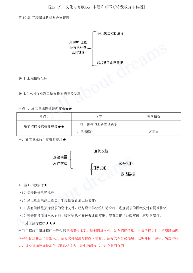 2025-29-第3篇-第10章-10.1-工程招标投标（一）_2026年一级建造师_2026年一建水利_2025年一建水利SVIP_02-基础精讲✿高端面授✿深度强化_12-水利《天一精讲班》李想、王欣KL_王欣_讲义