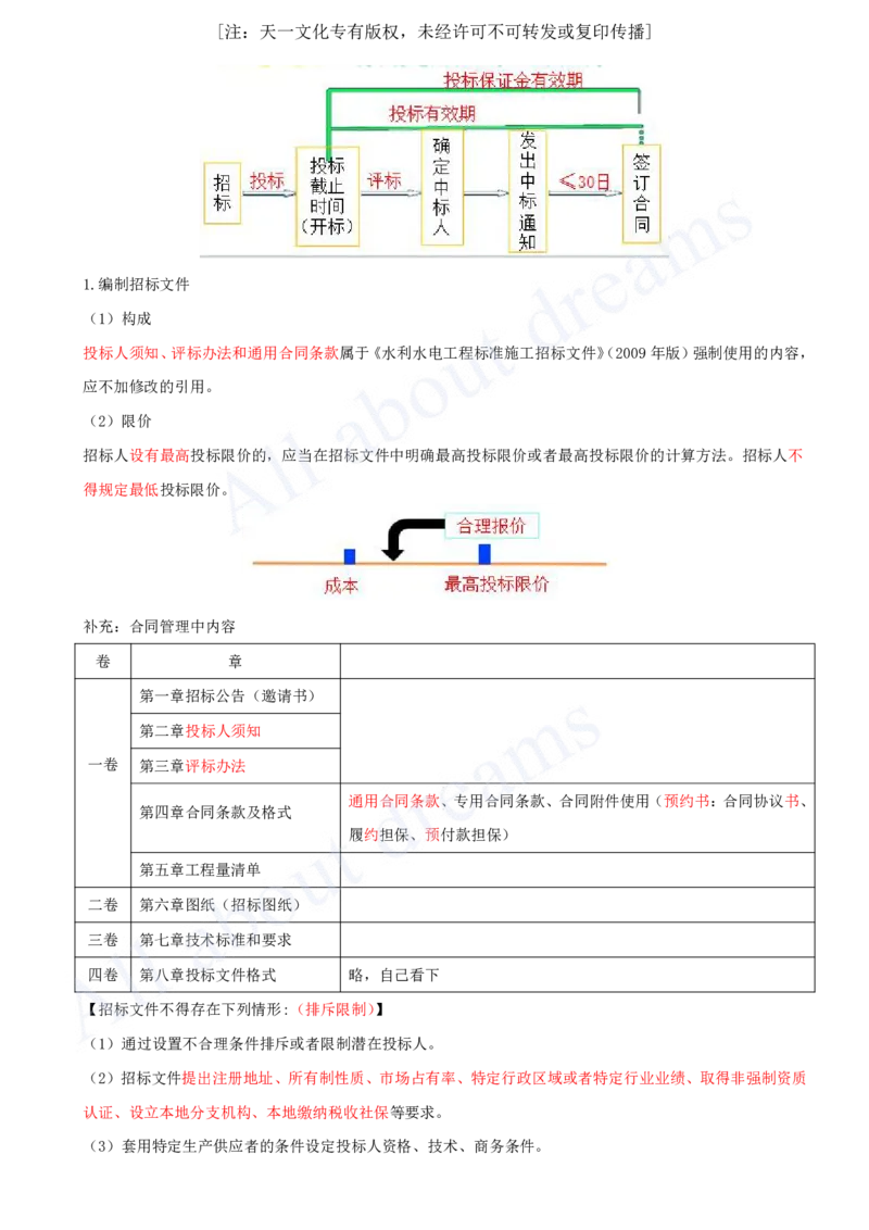 2025-29-第3篇-第10章-10.1-工程招标投标（一）_2026年一级建造师_2026年一建水利_2025年一建水利SVIP_02-基础精讲✿高端面授✿深度强化_12-水利《天一精讲班》李想、王欣KL_王欣_讲义