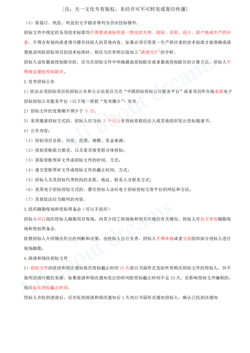 2025-29-第3篇-第10章-10.1-工程招标投标（一）_2026年一级建造师_2026年一建水利_2025年一建水利SVIP_02-基础精讲✿高端面授✿深度强化_12-水利《天一精讲班》李想、王欣KL_王欣_讲义
