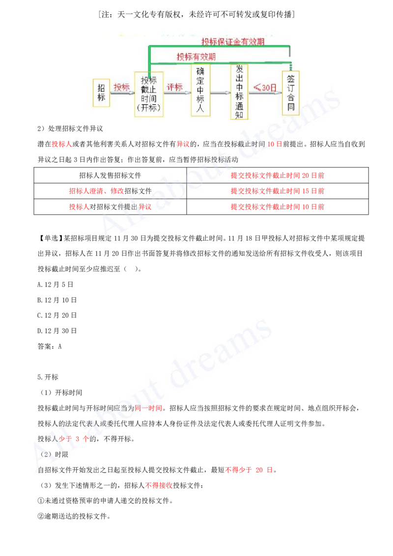 2025-29-第3篇-第10章-10.1-工程招标投标（一）_2026年一级建造师_2026年一建水利_2025年一建水利SVIP_02-基础精讲✿高端面授✿深度强化_12-水利《天一精讲班》李想、王欣KL_王欣_讲义