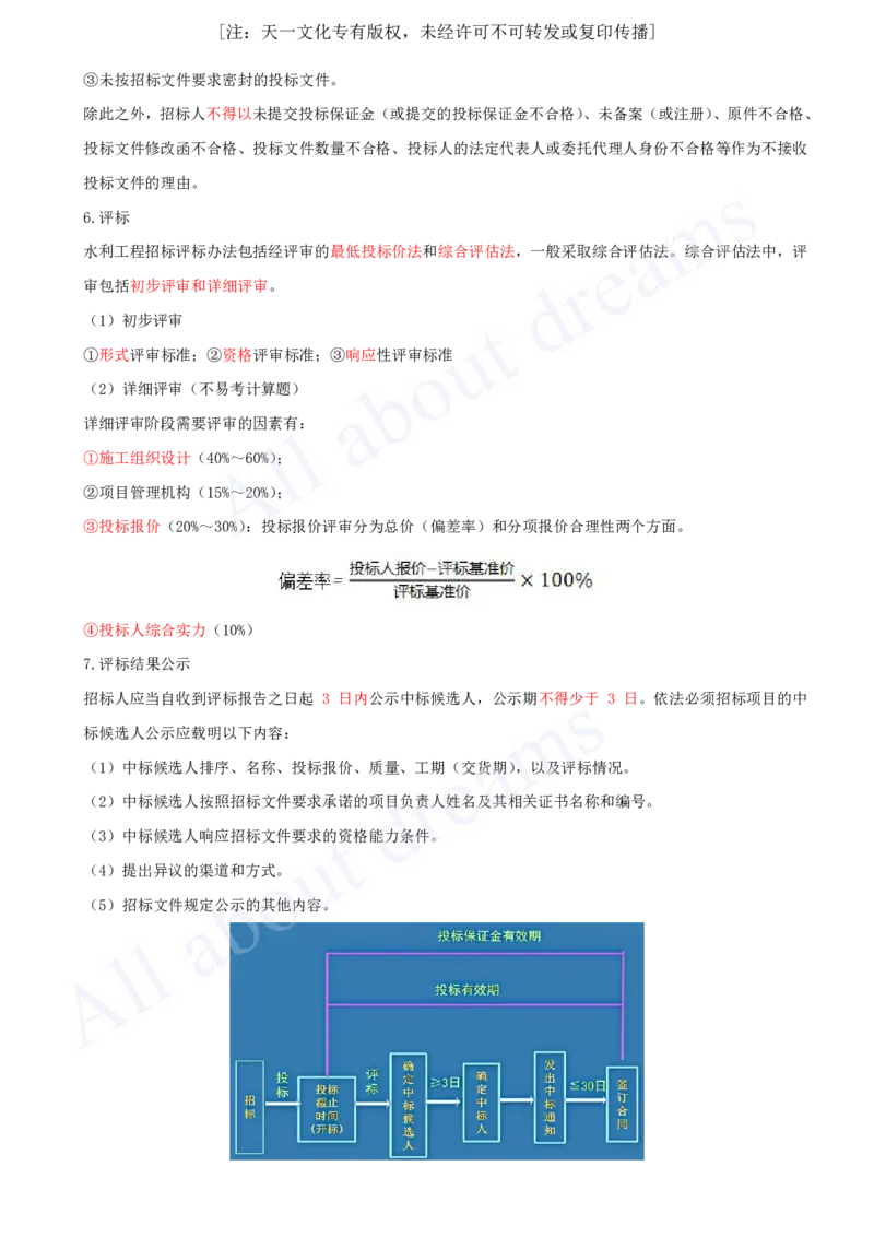 2025-29-第3篇-第10章-10.1-工程招标投标（一）_2026年一级建造师_2026年一建水利_2025年一建水利SVIP_02-基础精讲✿高端面授✿深度强化_12-水利《天一精讲班》李想、王欣KL_王欣_讲义