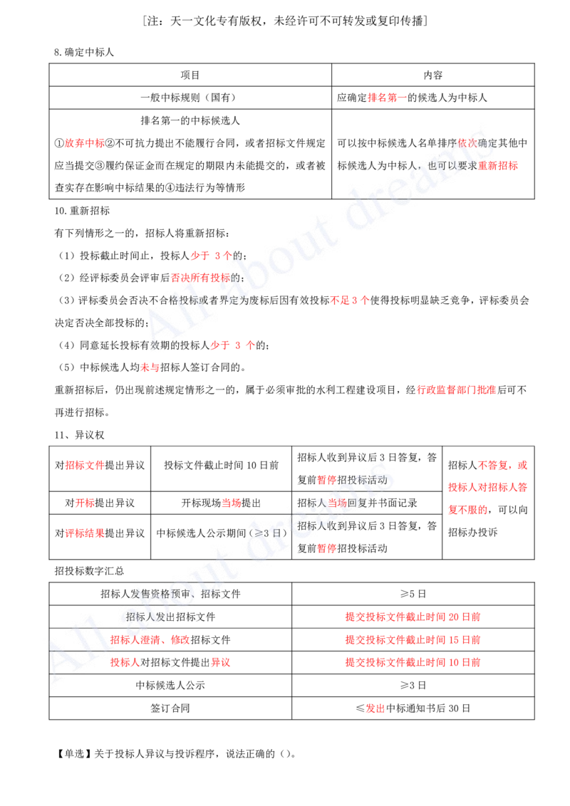 2025-29-第3篇-第10章-10.1-工程招标投标（一）_2026年一级建造师_2026年一建水利_2025年一建水利SVIP_02-基础精讲✿高端面授✿深度强化_12-水利《天一精讲班》李想、王欣KL_王欣_讲义