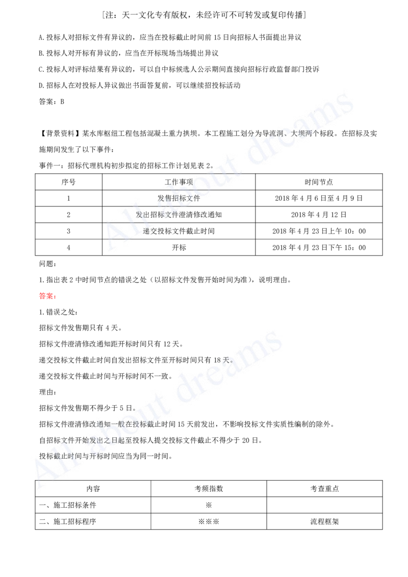 2025-29-第3篇-第10章-10.1-工程招标投标（一）_2026年一级建造师_2026年一建水利_2025年一建水利SVIP_02-基础精讲✿高端面授✿深度强化_12-水利《天一精讲班》李想、王欣KL_王欣_讲义