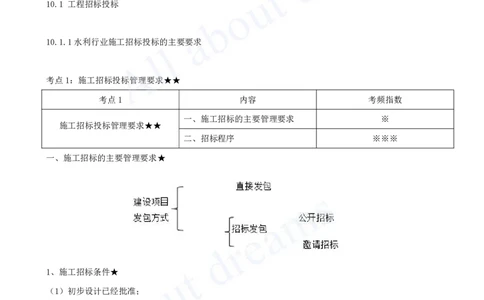 2025-29-第3篇-第10章-10.1-工程招标投标（一）_2026年一级建造师_2026年一建水利_2025年一建水利SVIP_02-基础精讲✿高端面授✿深度强化_12-水利《天一精讲班》李想、王欣KL_王欣_讲义