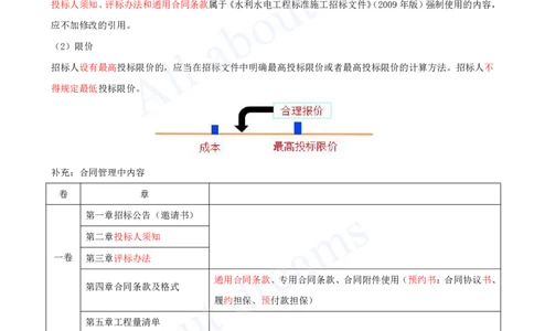 2025-29-第3篇-第10章-10.1-工程招标投标（一）_2026年一级建造师_2026年一建水利_2025年一建水利SVIP_02-基础精讲✿高端面授✿深度强化_12-水利《天一精讲班》李想、王欣KL_王欣_讲义