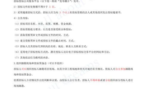 2025-29-第3篇-第10章-10.1-工程招标投标（一）_2026年一级建造师_2026年一建水利_2025年一建水利SVIP_02-基础精讲✿高端面授✿深度强化_12-水利《天一精讲班》李想、王欣KL_王欣_讲义