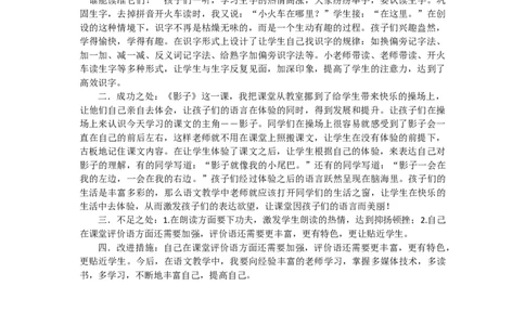 5影子教学反思2_一年级语文上册（统编版）_老课标资料_教学反思