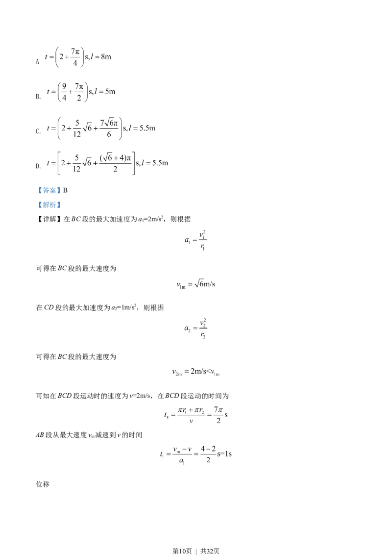 2022年高考物理试卷（山东）（解析卷）_物理历年高考真题_新&middot;Word版2008-2025&middot;高考物理真题_物理（按省份分类）2008-2025_2008-2025&middot;（山东）物理高考真题