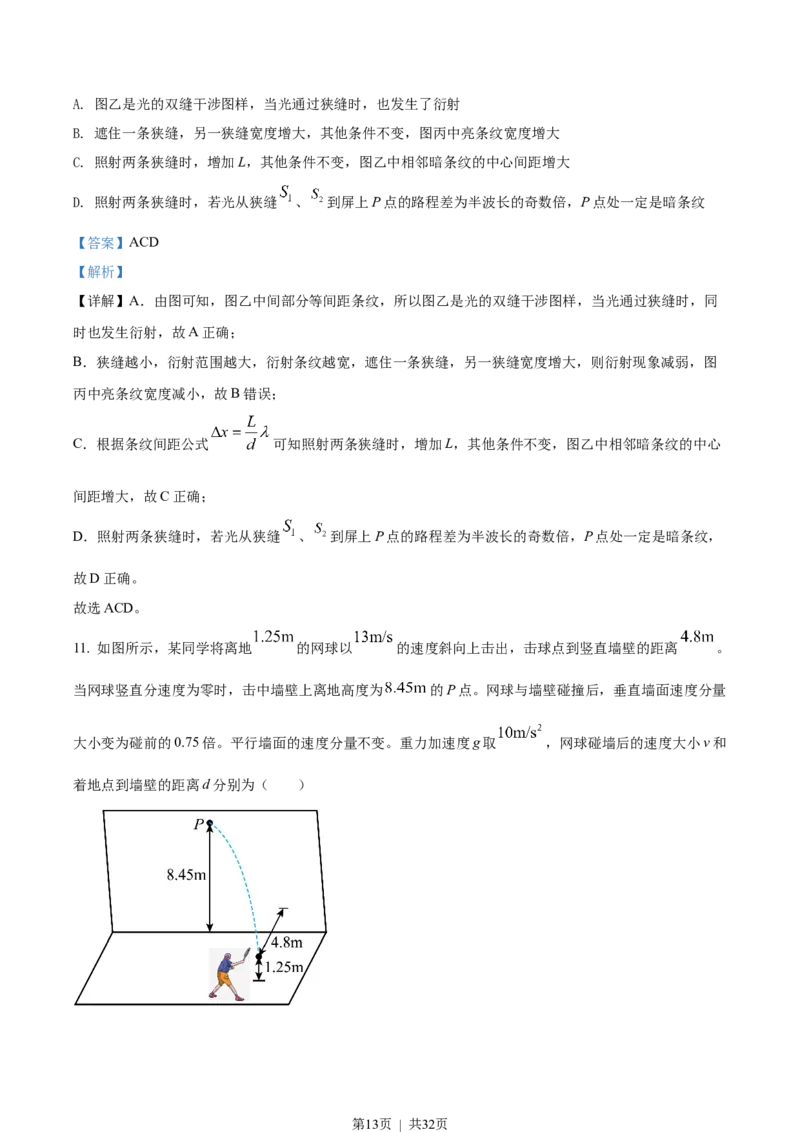 2022年高考物理试卷（山东）（解析卷）_物理历年高考真题_新&middot;Word版2008-2025&middot;高考物理真题_物理（按省份分类）2008-2025_2008-2025&middot;（山东）物理高考真题