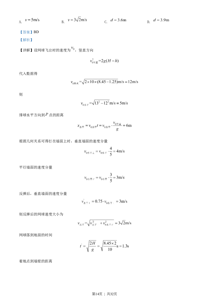 2022年高考物理试卷（山东）（解析卷）_物理历年高考真题_新&middot;Word版2008-2025&middot;高考物理真题_物理（按省份分类）2008-2025_2008-2025&middot;（山东）物理高考真题