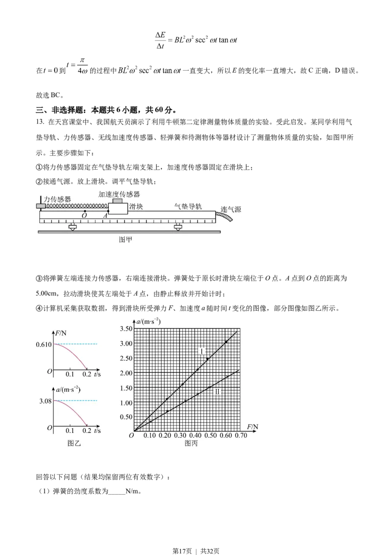 2022年高考物理试卷（山东）（解析卷）_物理历年高考真题_新&middot;Word版2008-2025&middot;高考物理真题_物理（按省份分类）2008-2025_2008-2025&middot;（山东）物理高考真题