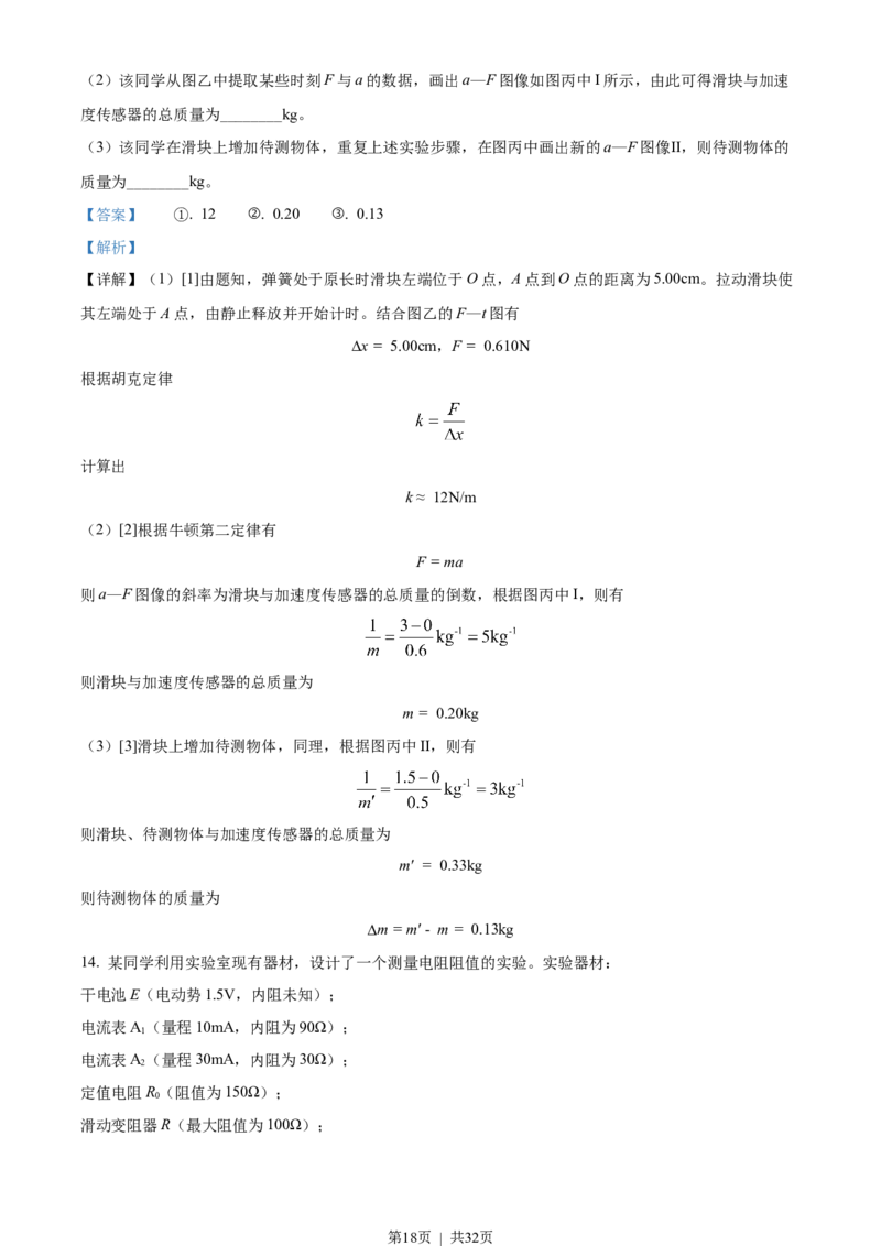 2022年高考物理试卷（山东）（解析卷）_物理历年高考真题_新&middot;Word版2008-2025&middot;高考物理真题_物理（按省份分类）2008-2025_2008-2025&middot;（山东）物理高考真题
