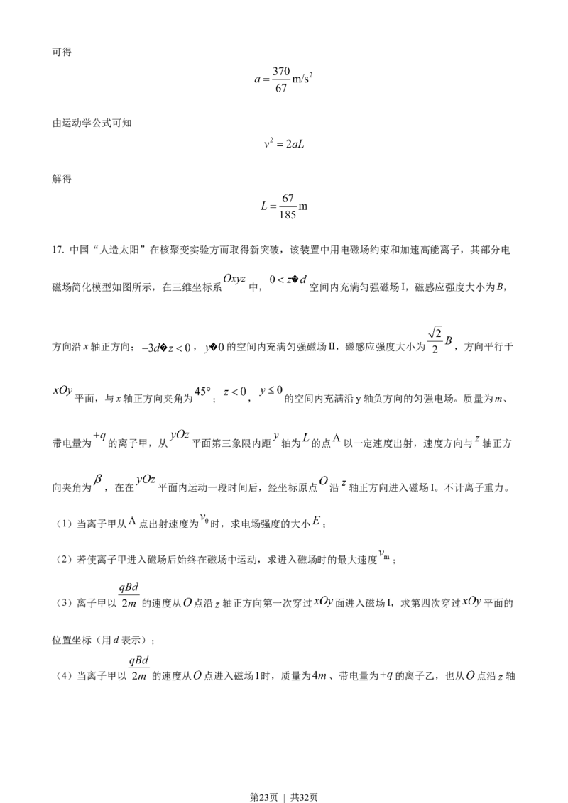 2022年高考物理试卷（山东）（解析卷）_物理历年高考真题_新&middot;Word版2008-2025&middot;高考物理真题_物理（按省份分类）2008-2025_2008-2025&middot;（山东）物理高考真题