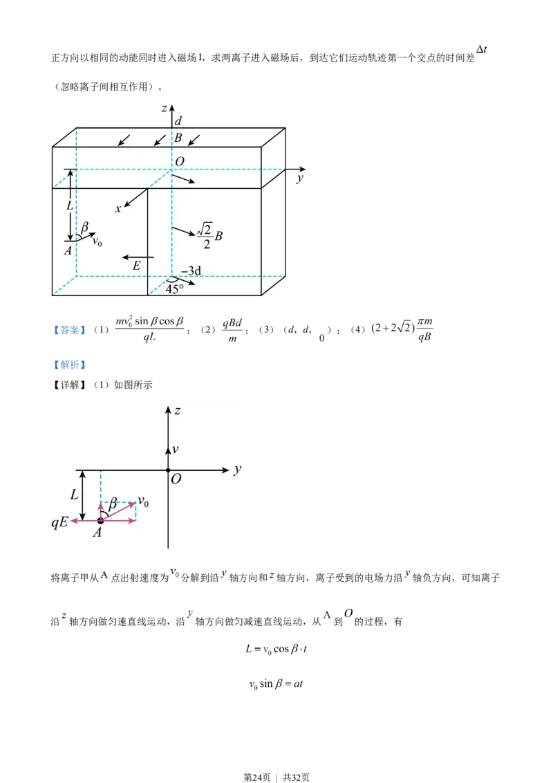 2022年高考物理试卷（山东）（解析卷）_物理历年高考真题_新&middot;Word版2008-2025&middot;高考物理真题_物理（按省份分类）2008-2025_2008-2025&middot;（山东）物理高考真题