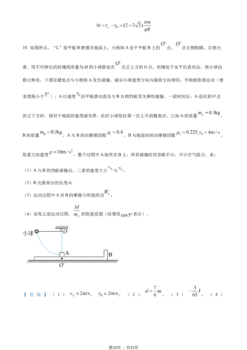 2022年高考物理试卷（山东）（解析卷）_物理历年高考真题_新&middot;Word版2008-2025&middot;高考物理真题_物理（按省份分类）2008-2025_2008-2025&middot;（山东）物理高考真题