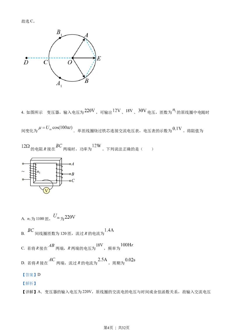 2022年高考物理试卷（山东）（解析卷）_物理历年高考真题_新&middot;Word版2008-2025&middot;高考物理真题_物理（按省份分类）2008-2025_2008-2025&middot;（山东）物理高考真题