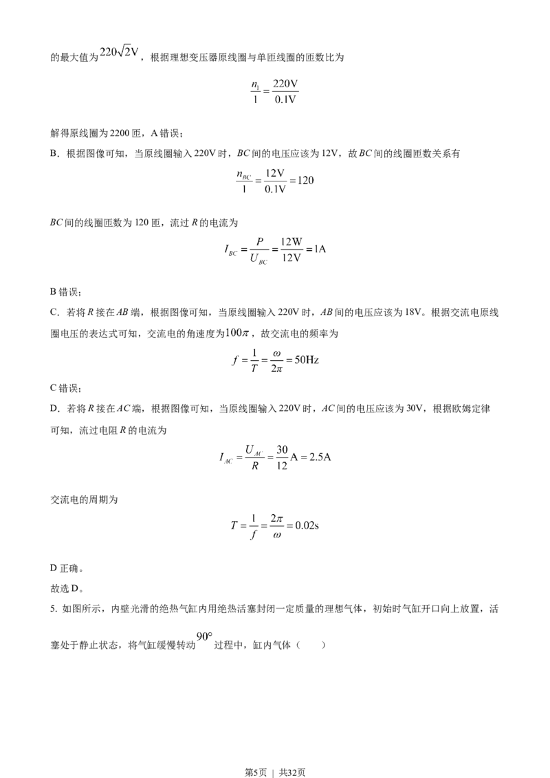 2022年高考物理试卷（山东）（解析卷）_物理历年高考真题_新&middot;Word版2008-2025&middot;高考物理真题_物理（按省份分类）2008-2025_2008-2025&middot;（山东）物理高考真题