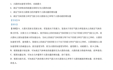 2022年高考物理试卷（山东）（解析卷）_物理历年高考真题_新&middot;Word版2008-2025&middot;高考物理真题_物理（按省份分类）2008-2025_2008-2025&middot;（山东）物理高考真题