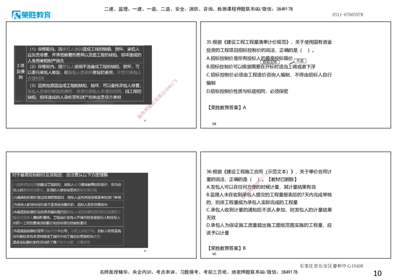 2021年一建经济真题解析讲义.（可打印版）_2026年一级建造师_2026年一建经济_2025年一建经济SVIP_03-习题精析✿实战特训✿模考通关_50-经济《历年真题班》李初夏RS_讲义