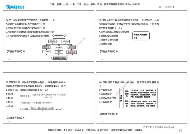 2021年一建经济真题解析讲义.（可打印版）_2026年一级建造师_2026年一建经济_2025年一建经济SVIP_03-习题精析✿实战特训✿模考通关_50-经济《历年真题班》李初夏RS_讲义
