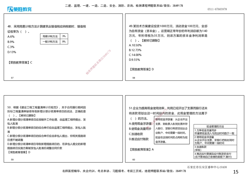 2021年一建经济真题解析讲义.（可打印版）_2026年一级建造师_2026年一建经济_2025年一建经济SVIP_03-习题精析✿实战特训✿模考通关_50-经济《历年真题班》李初夏RS_讲义