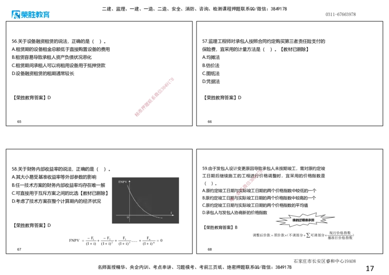 2021年一建经济真题解析讲义.（可打印版）_2026年一级建造师_2026年一建经济_2025年一建经济SVIP_03-习题精析✿实战特训✿模考通关_50-经济《历年真题班》李初夏RS_讲义