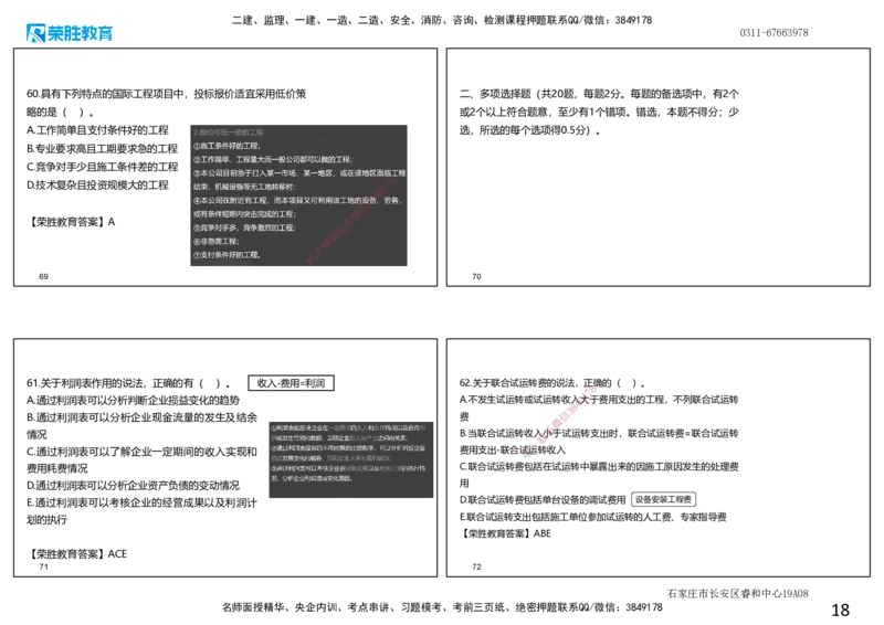 2021年一建经济真题解析讲义.（可打印版）_2026年一级建造师_2026年一建经济_2025年一建经济SVIP_03-习题精析✿实战特训✿模考通关_50-经济《历年真题班》李初夏RS_讲义