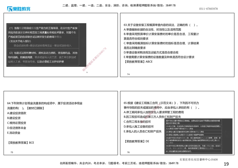 2021年一建经济真题解析讲义.（可打印版）_2026年一级建造师_2026年一建经济_2025年一建经济SVIP_03-习题精析✿实战特训✿模考通关_50-经济《历年真题班》李初夏RS_讲义