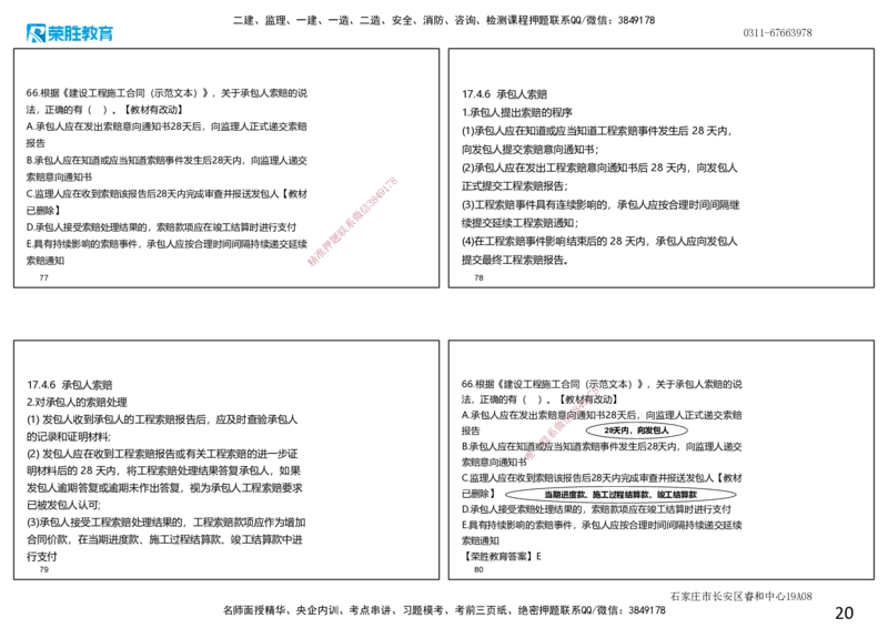 2021年一建经济真题解析讲义.（可打印版）_2026年一级建造师_2026年一建经济_2025年一建经济SVIP_03-习题精析✿实战特训✿模考通关_50-经济《历年真题班》李初夏RS_讲义