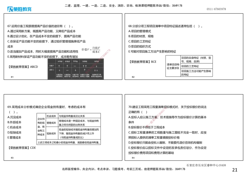 2021年一建经济真题解析讲义.（可打印版）_2026年一级建造师_2026年一建经济_2025年一建经济SVIP_03-习题精析✿实战特训✿模考通关_50-经济《历年真题班》李初夏RS_讲义