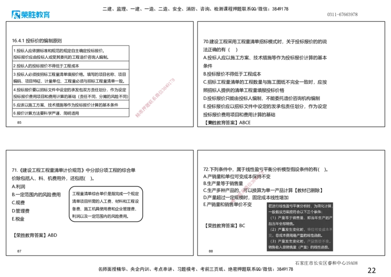 2021年一建经济真题解析讲义.（可打印版）_2026年一级建造师_2026年一建经济_2025年一建经济SVIP_03-习题精析✿实战特训✿模考通关_50-经济《历年真题班》李初夏RS_讲义