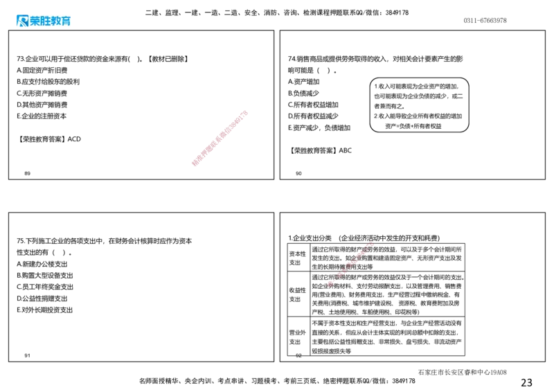 2021年一建经济真题解析讲义.（可打印版）_2026年一级建造师_2026年一建经济_2025年一建经济SVIP_03-习题精析✿实战特训✿模考通关_50-经济《历年真题班》李初夏RS_讲义