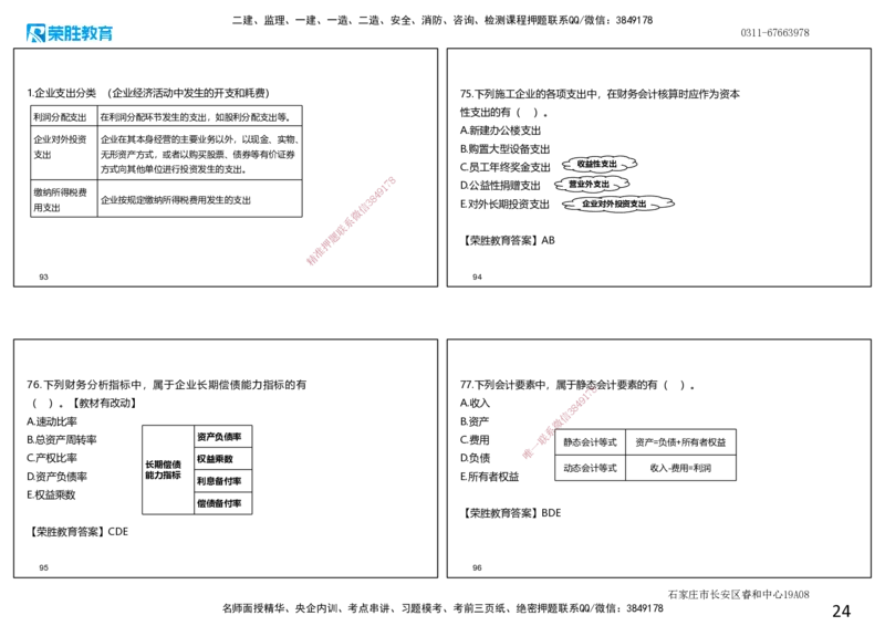 2021年一建经济真题解析讲义.（可打印版）_2026年一级建造师_2026年一建经济_2025年一建经济SVIP_03-习题精析✿实战特训✿模考通关_50-经济《历年真题班》李初夏RS_讲义