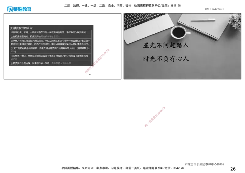 2021年一建经济真题解析讲义.（可打印版）_2026年一级建造师_2026年一建经济_2025年一建经济SVIP_03-习题精析✿实战特训✿模考通关_50-经济《历年真题班》李初夏RS_讲义