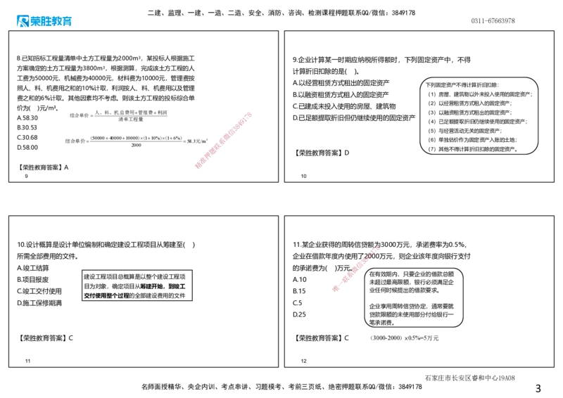 2021年一建经济真题解析讲义.（可打印版）_2026年一级建造师_2026年一建经济_2025年一建经济SVIP_03-习题精析✿实战特训✿模考通关_50-经济《历年真题班》李初夏RS_讲义